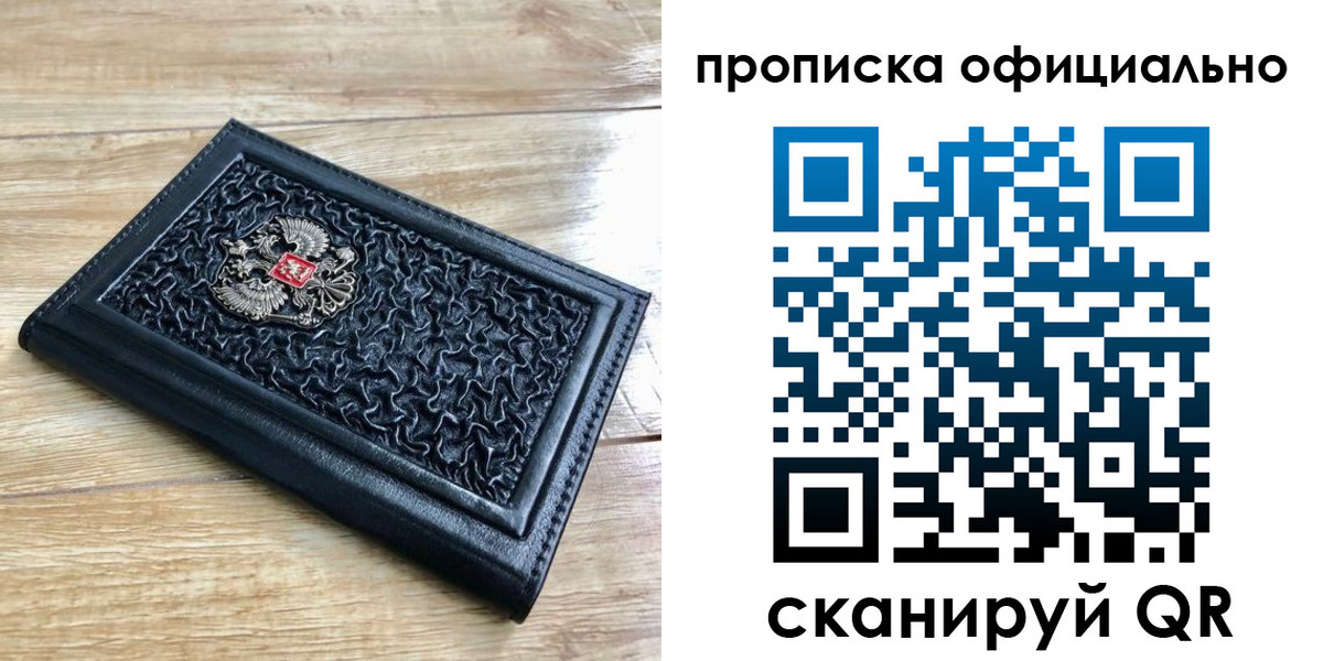 купить прописку в Калининске