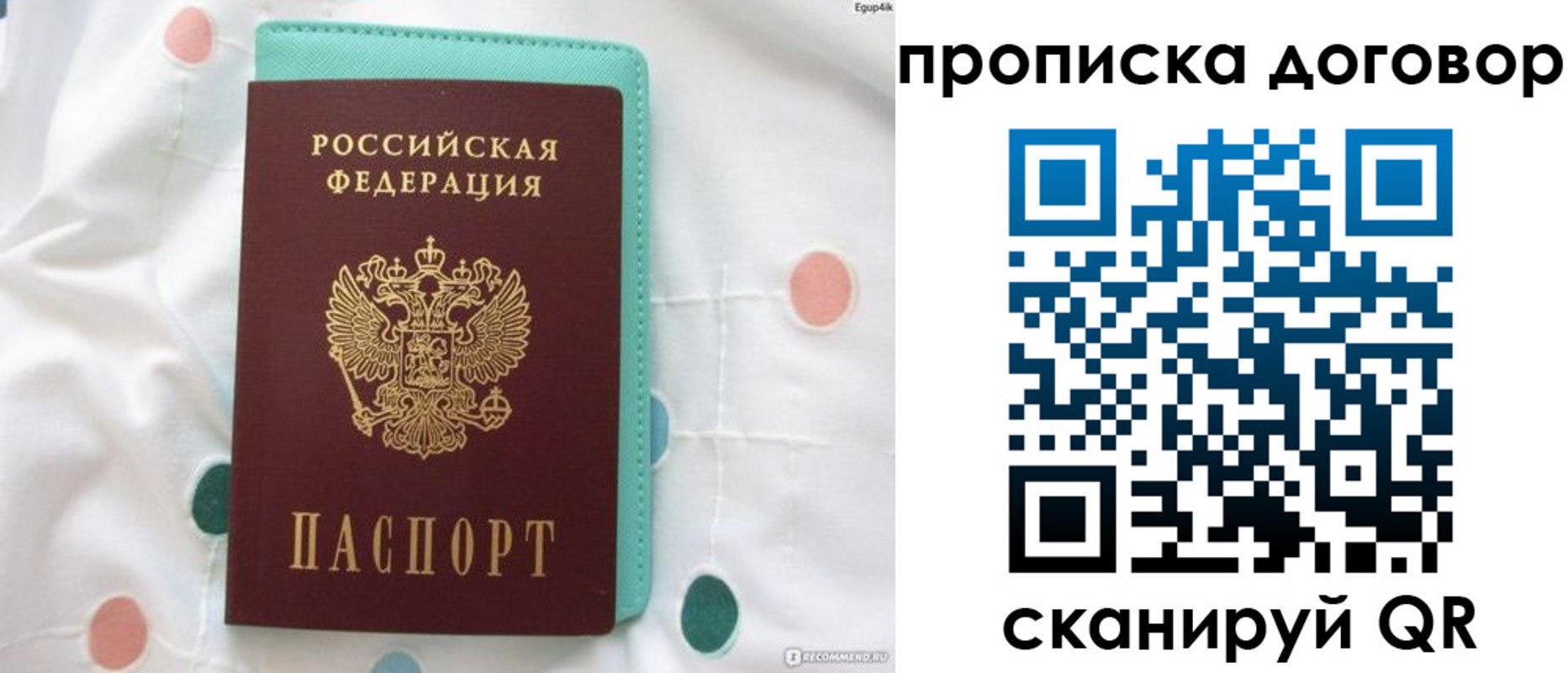 временная прописка в Калининске