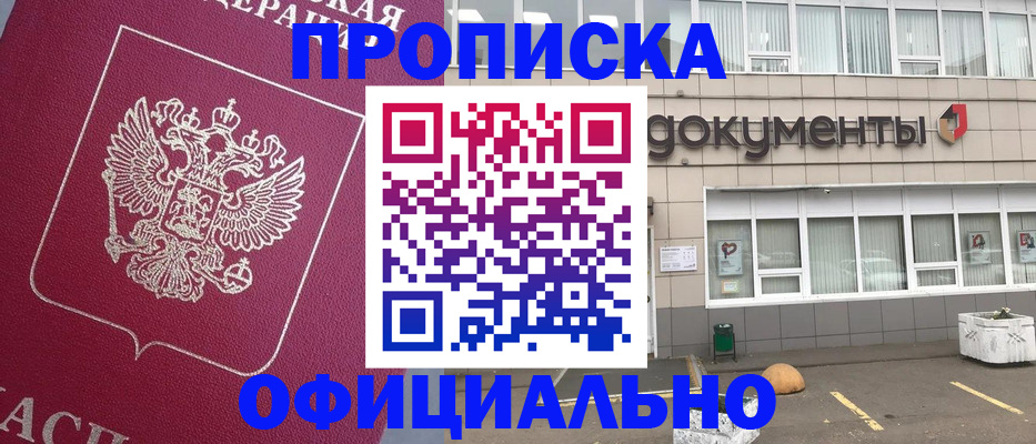 прописка регистрация в Калининске